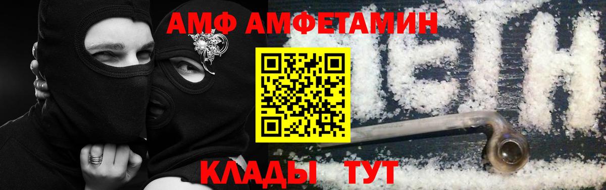 Amphetamine  Amphetamine VHQ  Вход с VPN  Егорьевск 