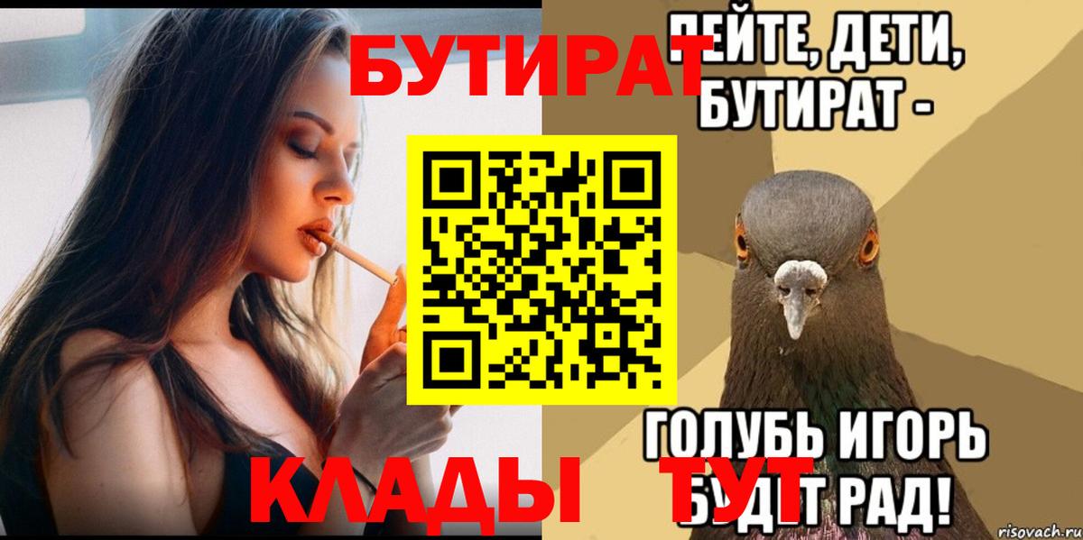 Бутират  Бутират жидкий экстази  Вход с VPN  Егорьевск 