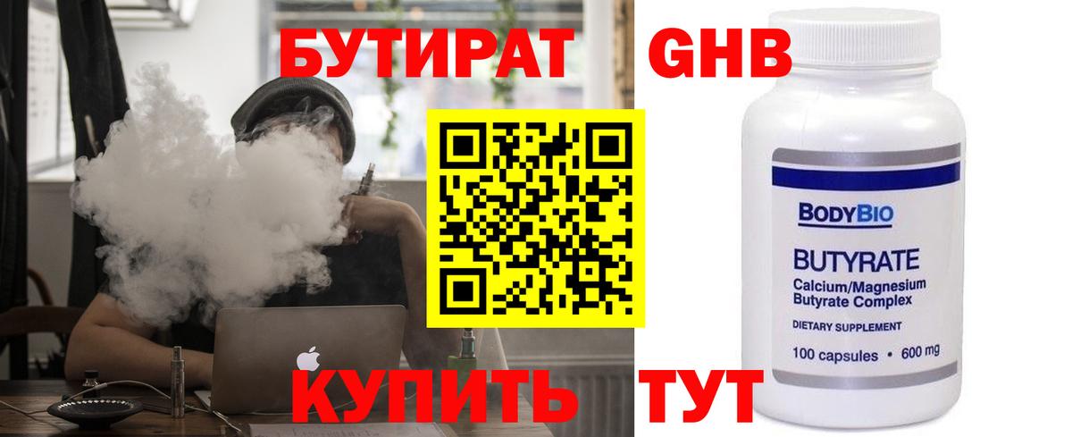 БУТИРАТ BDO 33% Егорьевск