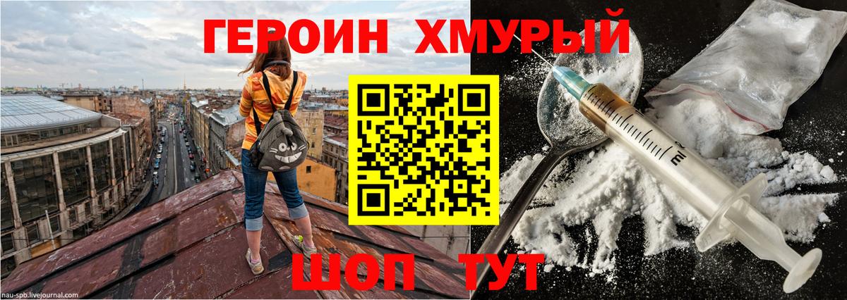 Героин  Вход с VPN  Егорьевск  ГЕРОИН белый 