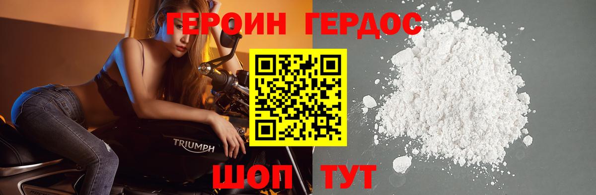 Героин герыч Егорьевск