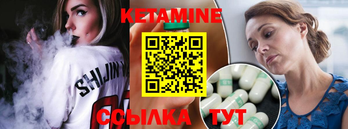 Кетамин VHQ Егорьевск