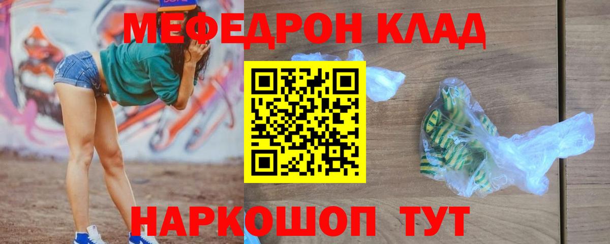 Меф мука Егорьевск