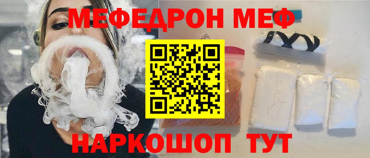 МЯУ-МЯУ  Мефедрон мука  Егорьевск  Вход с VPN  Мефедрон мука  МЯУ-МЯУ 