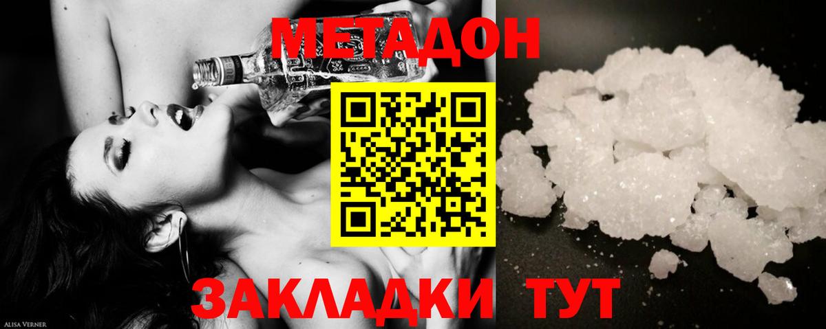 МЕТАДОН мёд  Вход с VPN  Егорьевск 